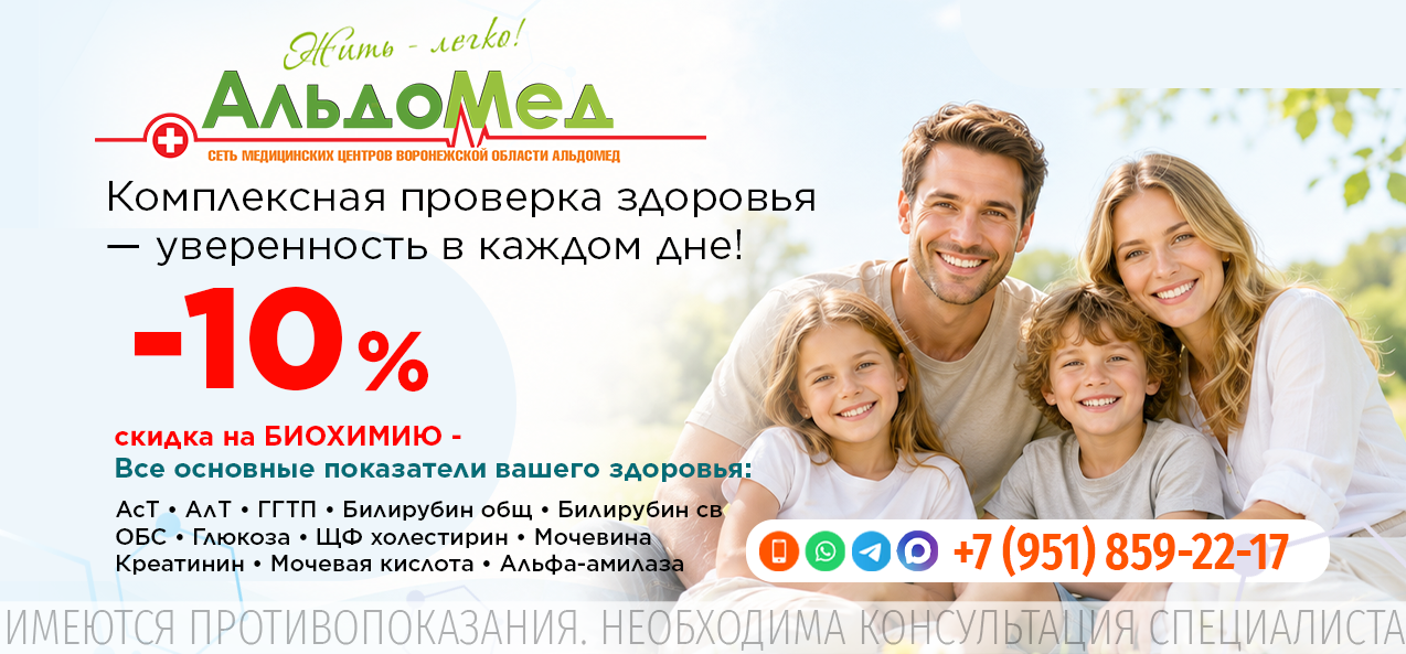 БИОХИМИЧЕСКИЙ КОМПЛЕКС (13 показателей) Включает: АсТ, АлТ, ГГТП, Билирубин (общий и свободный), ОБС, Глюкоза, Щелочная фосфатаза, Холестерин, Мочевина, Креатинин, Мочевая кислота, Альфа-амилаза.