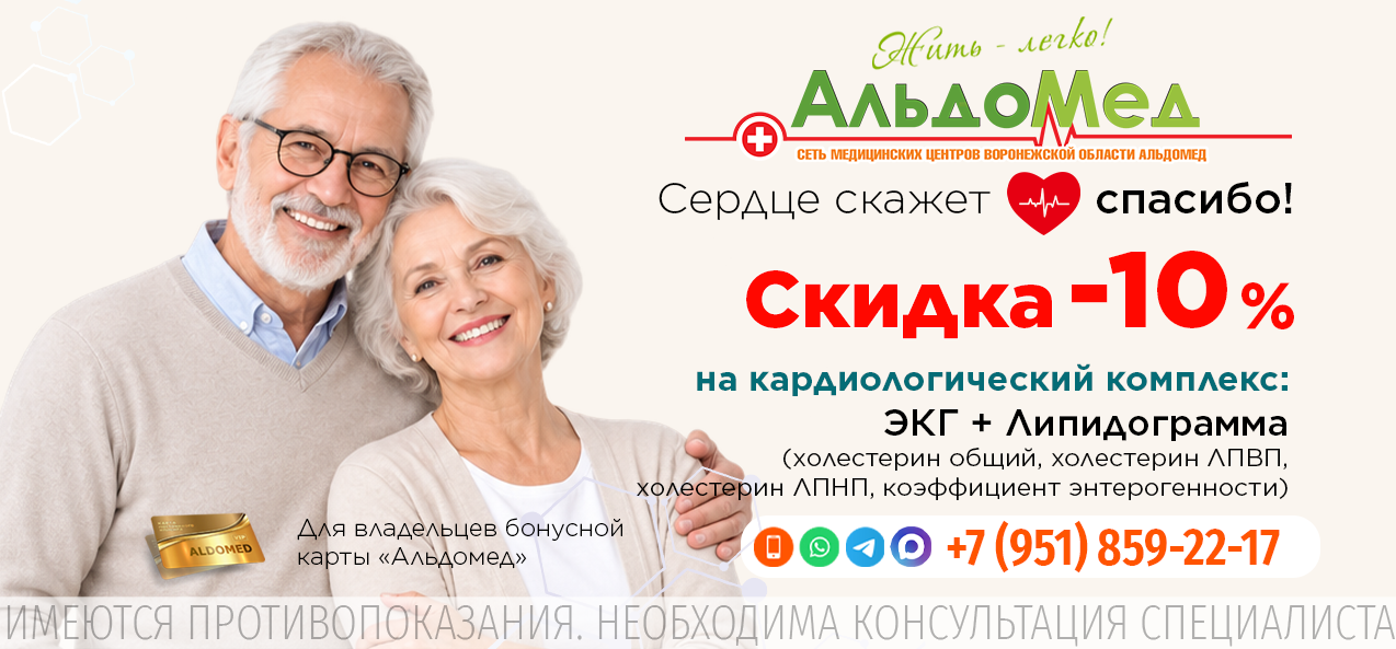 КАРДИОЛОГИЧЕСКИЙ КОМПЛЕКС (сердце и сосуды) Включает: ЭКГ + Липидограмма (Холестерин общий, ЛПВП, ЛПНП, Коэф. атерогенности).