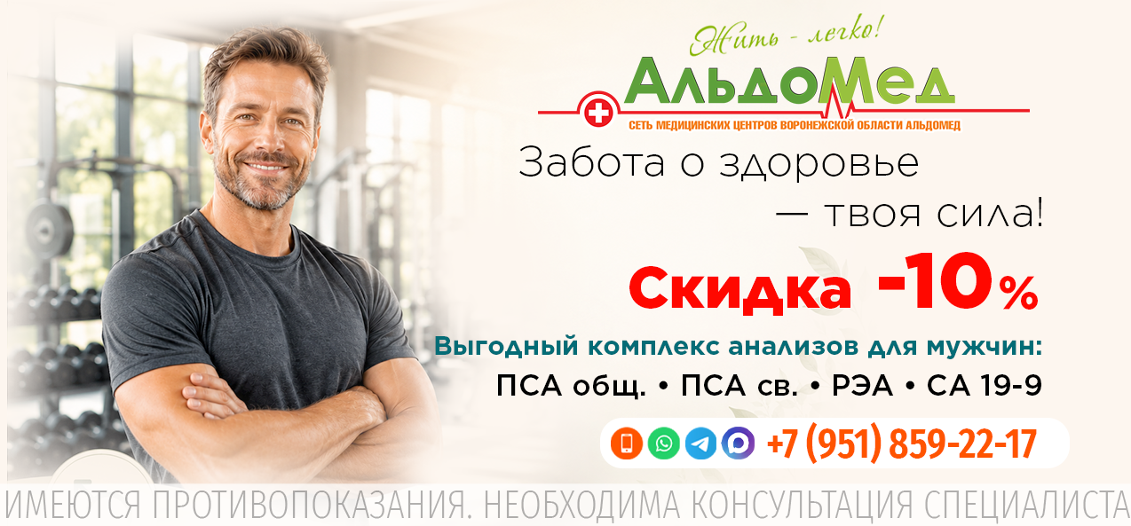 КОМПЛЕКС ДЛЯ МУЖЧИН (онкомаркеры) Показатели: ПСА общий, ПСА свободный, РЭА, СА 19-9
