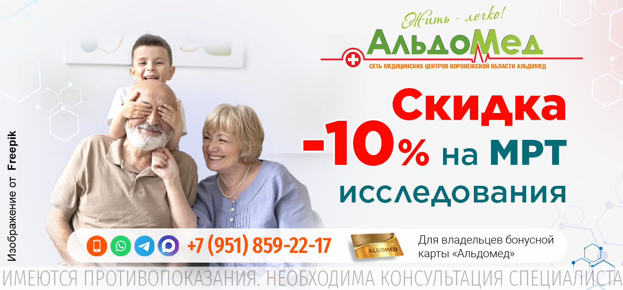 АльдоМед вернет 10% стоимости любого МРТ